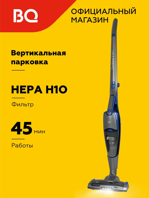 Технопапа · Беспроводной складной вертикальный пылесос для дома BQ VCA0401H Серо-синий