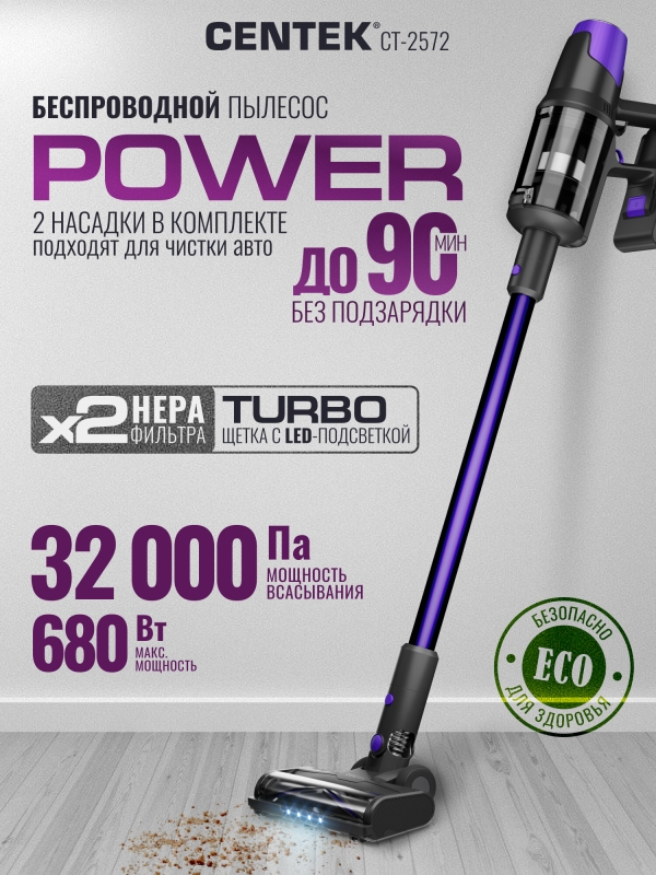 Технопапа · Вертикальный пылесос Centek CT-2572: Инверторный двигатель, Мощность 680 Вт, С подсветкой, Ультра-тихий, LED–дисплей