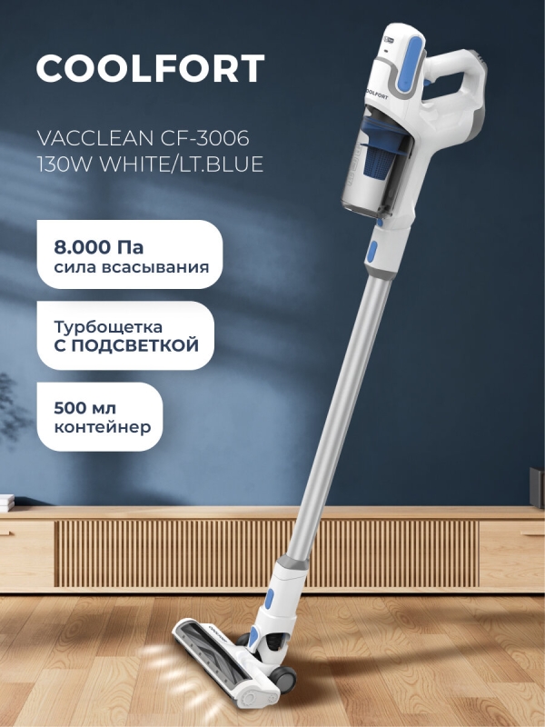 Технопапа · Пылесос Coolfort CF-3006, 130Вт, мощность всасывания до 1200Па, белый/голубой