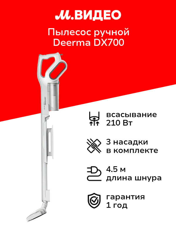 Технопапа · Пылесос ручной (handstick) Deerma DX700