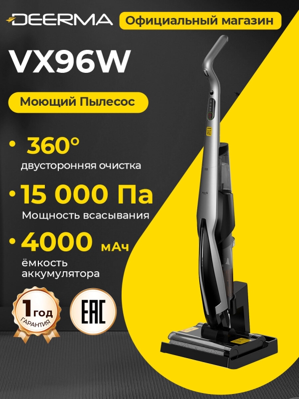 Технопапа · DEERMA VX96W Моющий пылесос для дома вертикальный беспроводной, с контейнером, мощный, аккумуляторный