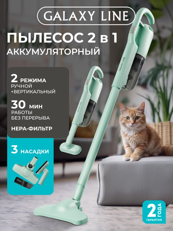 Технопапа · Аккумуляторный ручной пылесос GALAXYLINE GL6221