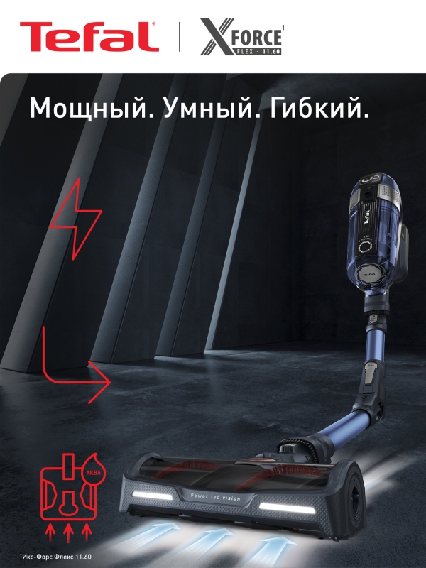 Технопапа · Ручной пылесос Tefal X-Force Flex 11.60 Aqua TY9890WO синий/серый, уборка: сухая/влажная, объем пылесборника 0.9л, мощность всасывания 130Вт, регулировка мощности электронная (2211400888)
