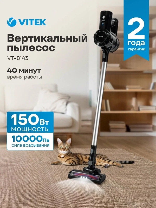 Технопапа · Беспроводной пылесос Vitek Starlight VT-8143 черный/серебристый вертикальный