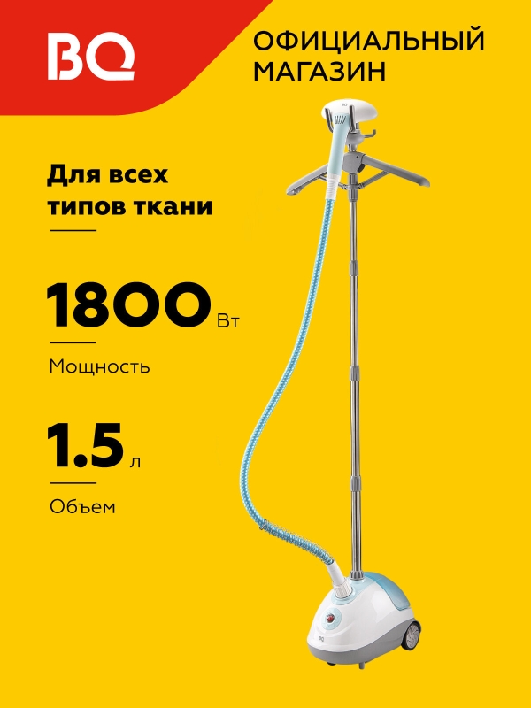 Технопапа · Вертикальный отпариватель BQ SG5005S White-Blue