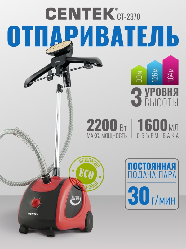 Технопапа · Отпариватель для одежды CENTEK CT-2370 2200 Вт, керамическое покрытие, съемный резервуар для воды, 1.6 л