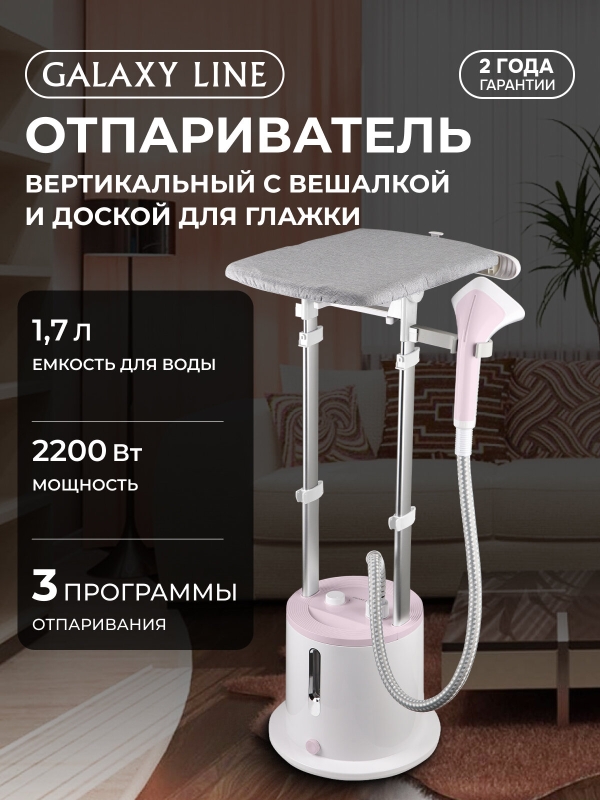 Технопапа · Отпариватель GALAXY LINE GL6216, напольный, вертикальный, мощность 2200Вт, белый