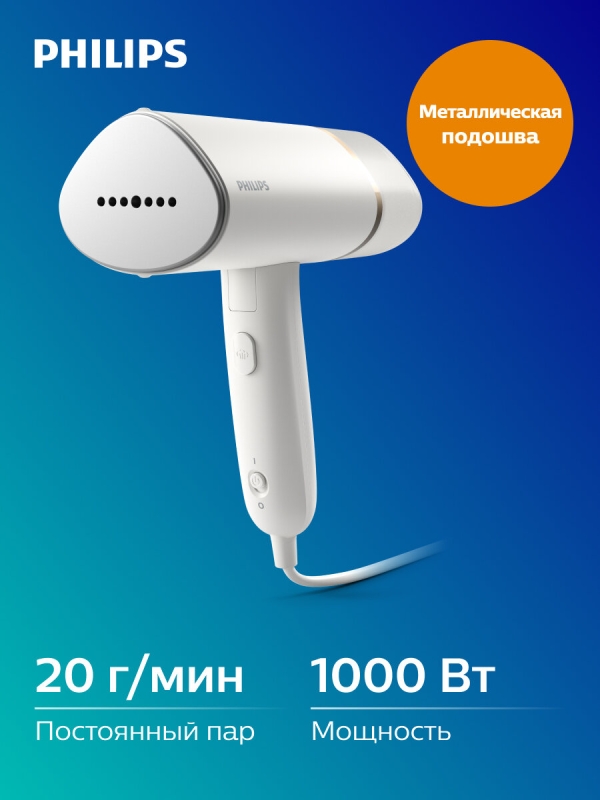 Технопапа · Ручной отпариватель Philips STH3020/10, 1000Вт, 20г/мин, противокапельная система