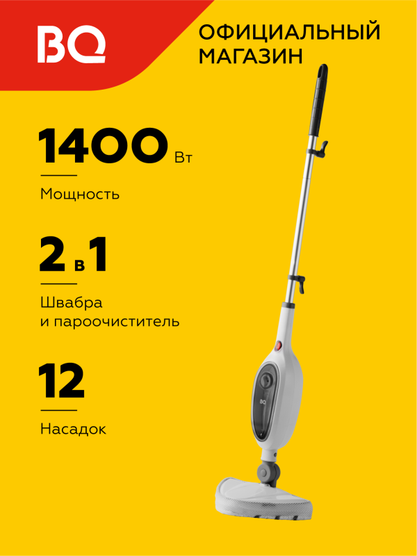 Технопапа · Паровая швабра пароочиститель BQ SM1000 White-Black / 1400 Вт / 12 насадок
