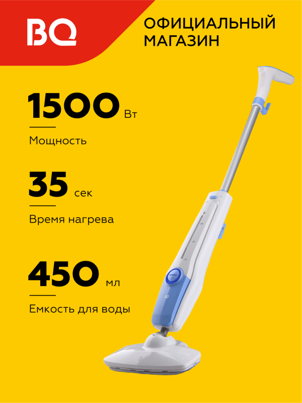 Технопапа · Паровая швабра пароочиститель BQ SM1001 White-Blue / 1500 Вт / 450 мл