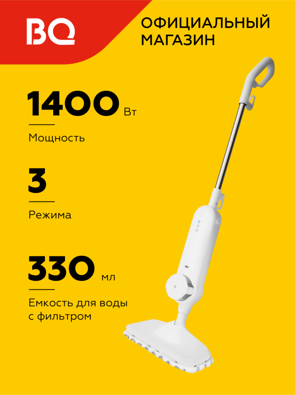 Технопапа · Паровая швабра пароочиститель BQ SM2000 White / 1400 Вт / 3 режима
