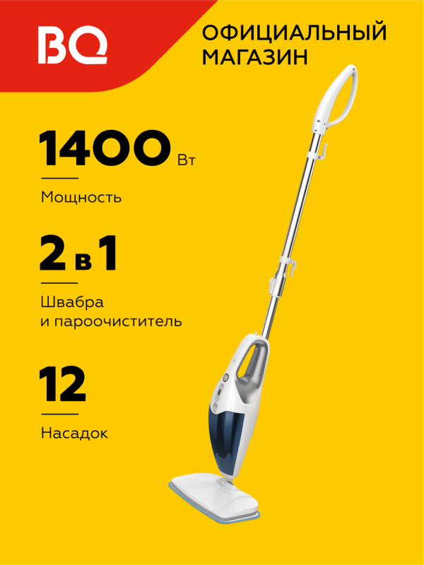 Технопапа · Паровая швабра пароочиститель BQ SM2009 White-blue / 1400 Вт / 12 насадок