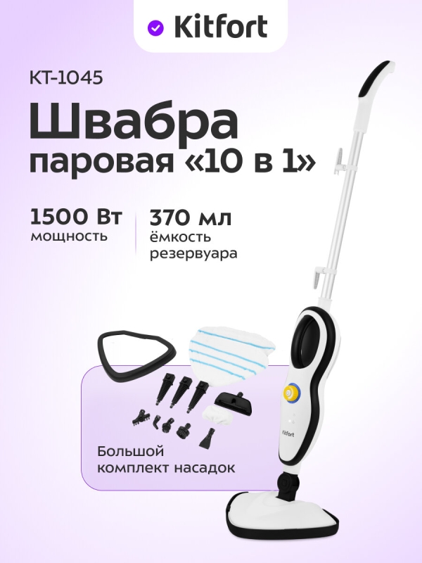 Технопапа · Паровая швабра Kitfort КТ-1045