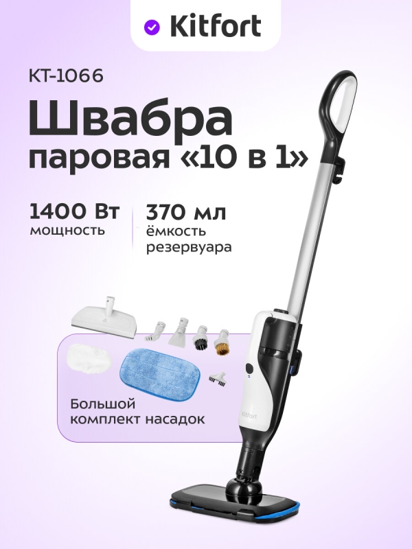 Технопапа · Паровая швабра "2 в 1" Kitfort КТ-1066
