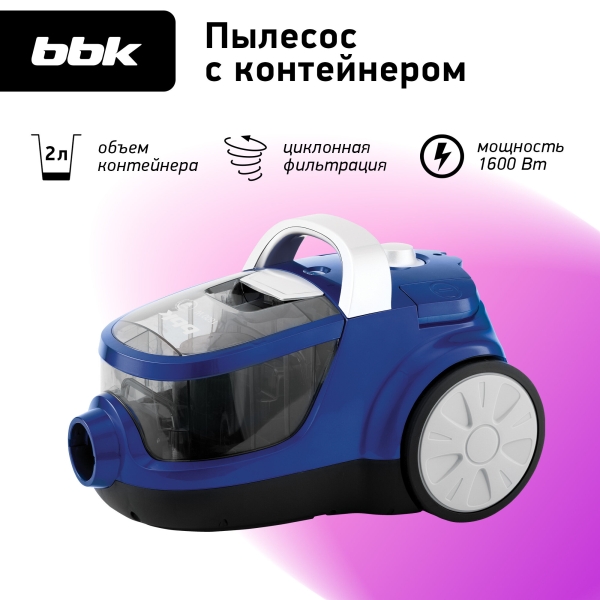 Технопапа · Пылесос циклонный BBK BV1509 имперский синий, мощность 1600Вт, нера фильтр, мощность всасывания 300 Вт, объем контейнера 2 л, 3 насадки в комплекте
