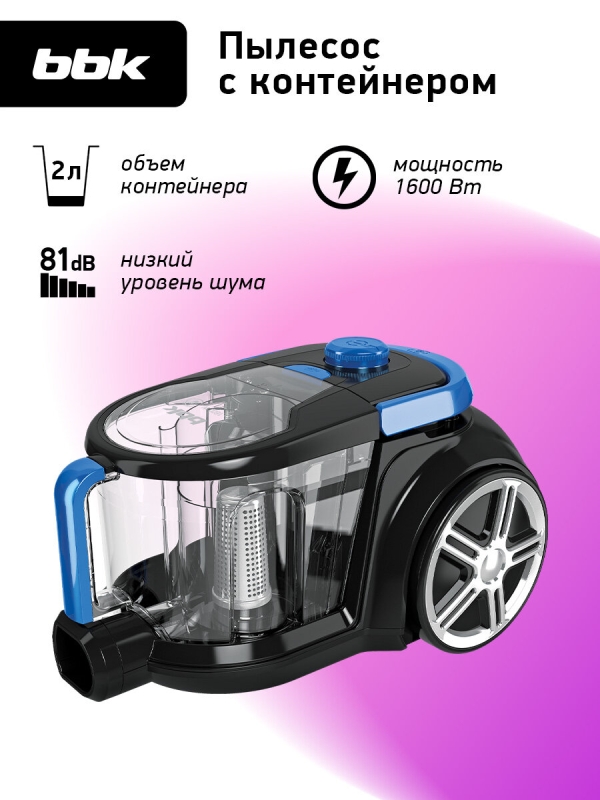 Технопапа · Пылесос циклонный BBK BV1802 имперский синий, мощность 1600Вт, НЕРА фильтр, мощность всасывания 300 Вт, объем контейнера 2 л, 2 насадки в комплекте