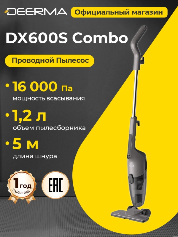 Технопапа · Пылесос вертикальный DX600S Combo, проводной пылесос для дома, 16кПа всасывание