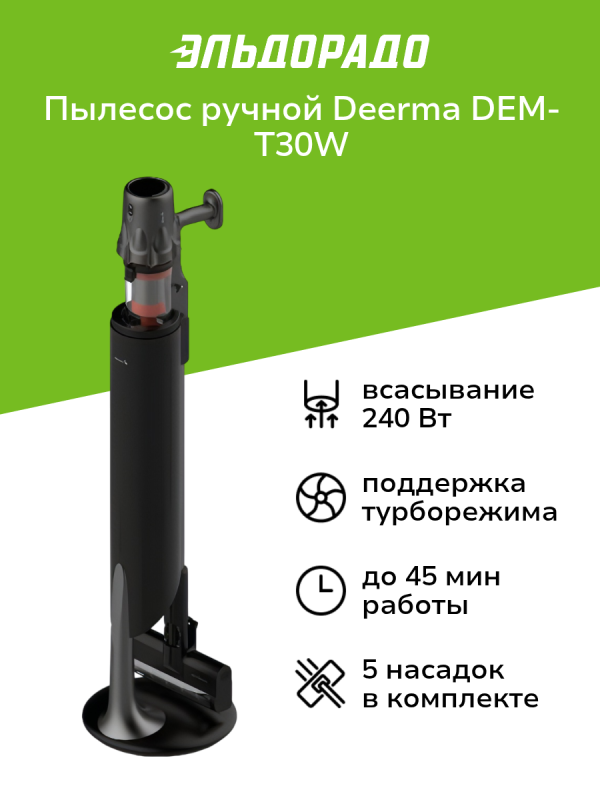 Технопапа · Пылесос ручной (handstick) Deerma DEM-T30W Station