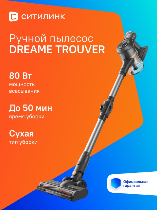Технопапа · Ручной пылесос (handstick) DREAME TROUVER J20, 250Вт, серый/серый [vj11a]