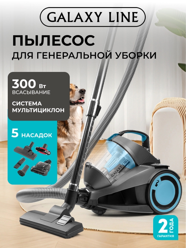 Технопапа · Пылесос GALAXY LINE GL6224, серый, мощность всасывания 300Вт, контейнер 2л, шнур 5м