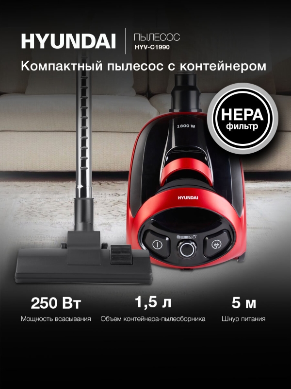 Технопапа · Пылесос для дома с контейнером Hyundai HYV-C1990 1800 Вт, мощность всасывания 250 Вт, объем контейнера 1.5л
