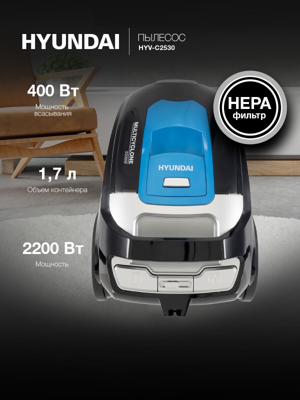 Технопапа · Пылесос для дома с контейнером Hyundai HYV-C2530 2200 Вт, мощность всасывания 400 Вт, объем контейнера 1.7 л