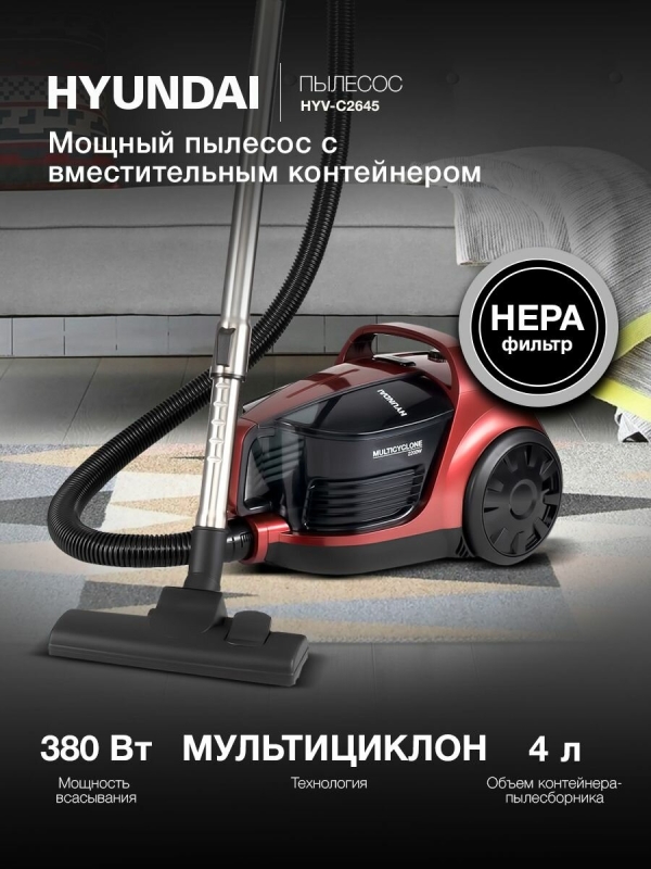Технопапа · Пылесос Hyundai HYV-C2645 2200Вт красный/черный