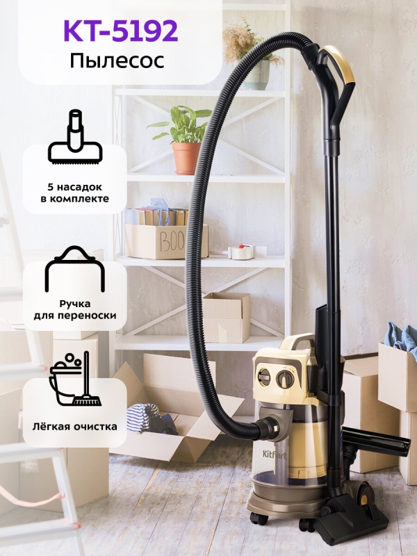 Технопапа · Пылесос Kitfort КТ-5192