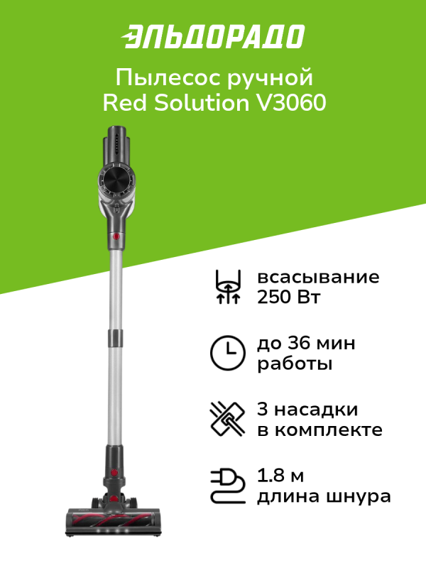 Технопапа · Пылесос ручной (handstick) RED SOLUTION V3060