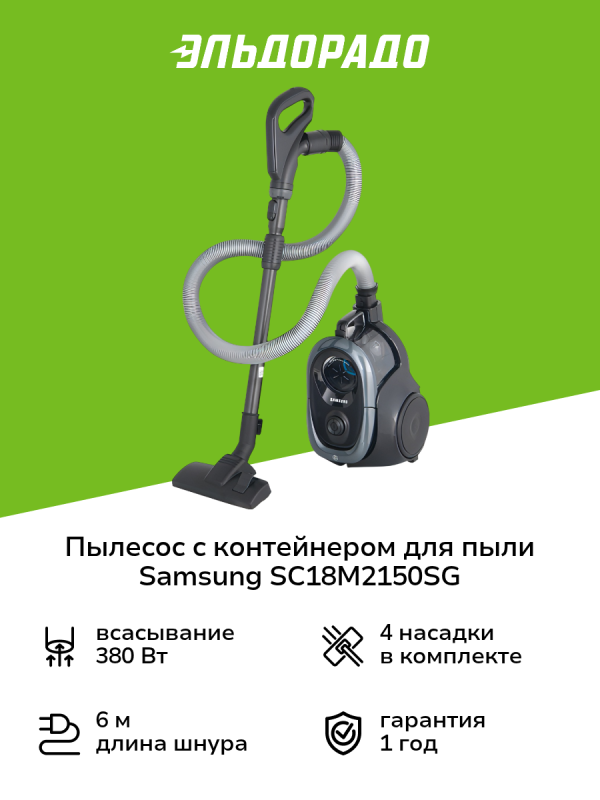 Технопапа · Пылесос с контейнером для пыли Samsung SC18M2150SG