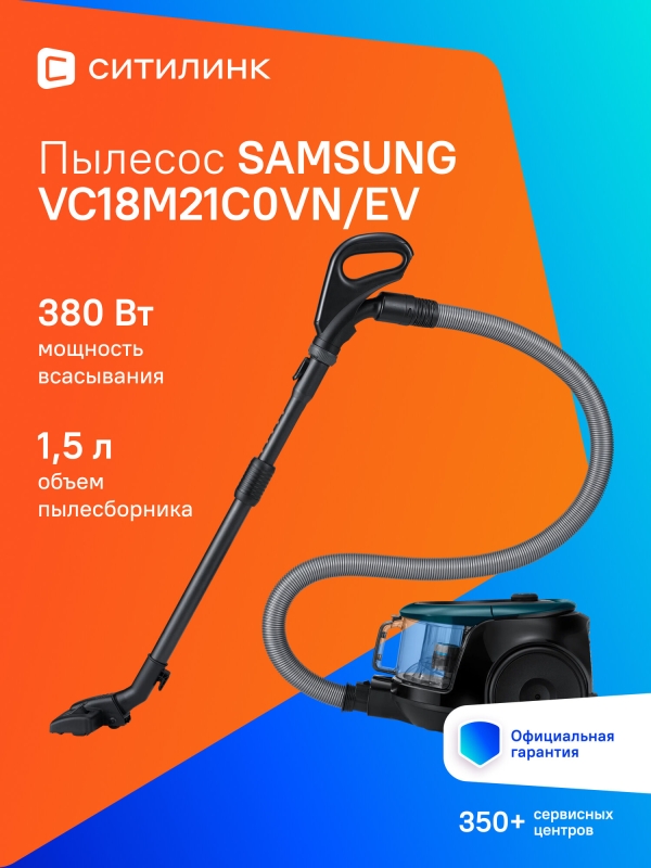 Технопапа · Пылесос Samsung VC18M21C0VN/EV 1800Вт