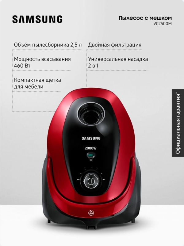 Технопапа · Проводной пылесос для дома Samsung SC-20M257AWR, 2000 Вт, 2,5 л, с фильтрацией и автосматыванием сетевого шнура, красный