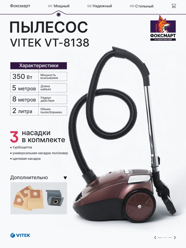 Технопапа · Пылесос VT-8138 2200Вт