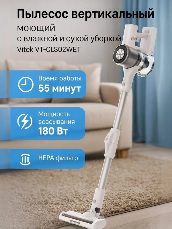 Технопапа · Пылесос вертикальный беспроводной Vitek VT-CLS02WET, Мощность 250Вт, 3 режима работы, Время работы 55 мин, Бежевый