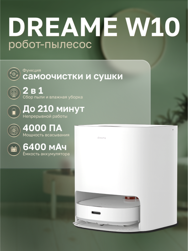 Технопапа · Робот-пылесос Dreame Bot W10 White (RLS5C)
