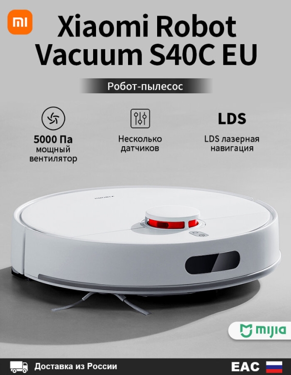 Технопапа · Робот-пылесос Xiaomi Robot Vacuum S40C BHR9664EU белый высокая мощность 5000 Па сухая и влажная уборка