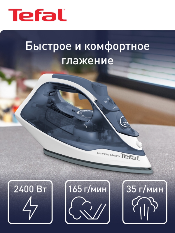 Технопапа · Паровой утюг Tefal Express Steam FV2837E0, синий