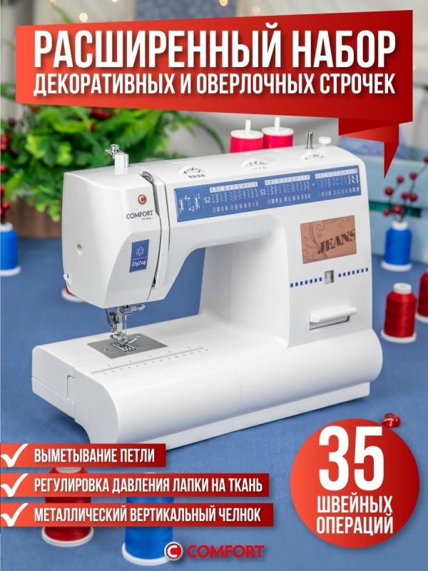 Технопапа · Швейная машина Comfort 130, 34 операции, петля полуавтомат, регулировка давления на ткань