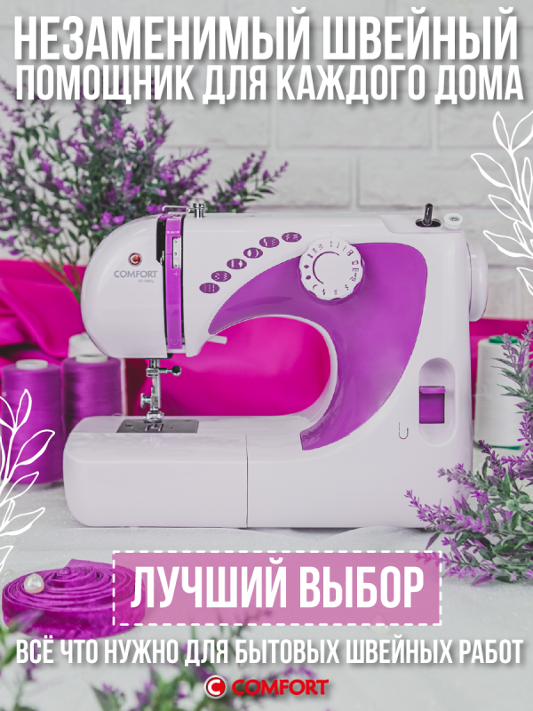 Технопапа · Швейная машина Comfort 250, 16 операций, петля полуавтомат, вертикальный челнок