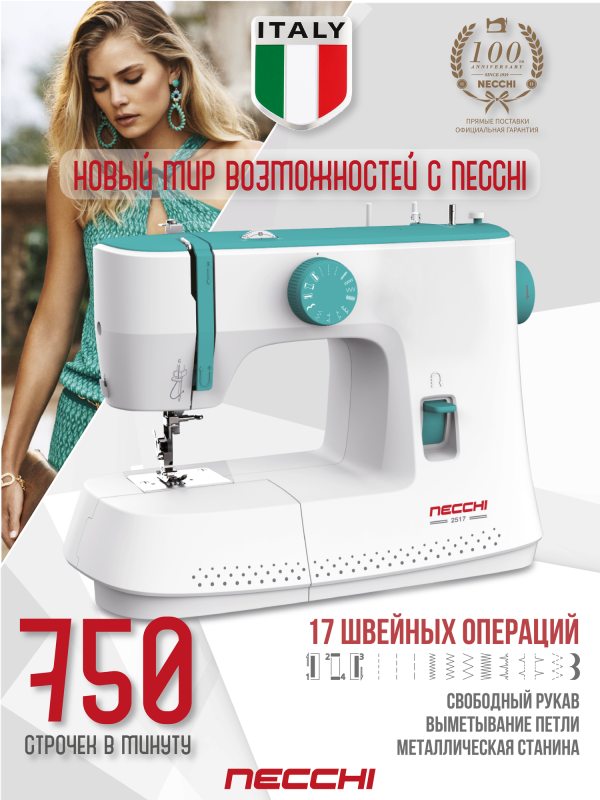 Технопапа · Швейная машина Necchi 2517, 17 операций , петля полуавтомат, вертикальный челнок