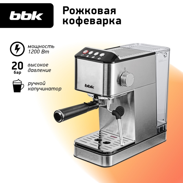 Технопапа · Кофеварка рожковая BBK BCM1501, нержавеющая сталь, с капучинатором, 20Бар, подогрев чашек