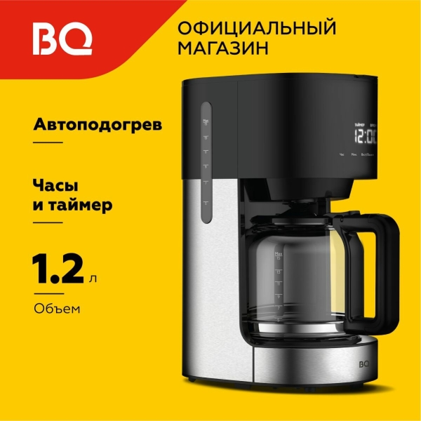 Технопапа · Капельная кофеварка BQ CM1001 Черно-серебристый / Мощность 900 Вт / Объем 1,5 л
