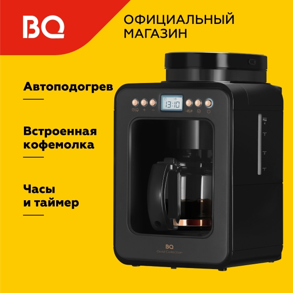Технопапа · Капельная кофеварка со встроенной кофемолкой BQ CM7001 Черно-золотая / 600 Вт / 0.6л