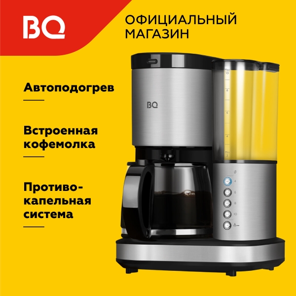 Технопапа · Капельная кофеварка со встроенной кофемолкой BQ CM7002 Черно-серебристая / 800 Вт / 1.25л