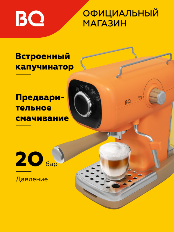 Технопапа · Кофеварка рожковая с капучинатором BQ CM2003 Оранжевая с подогревом чашек / 1100 Вт / 20 бар / 0.6л