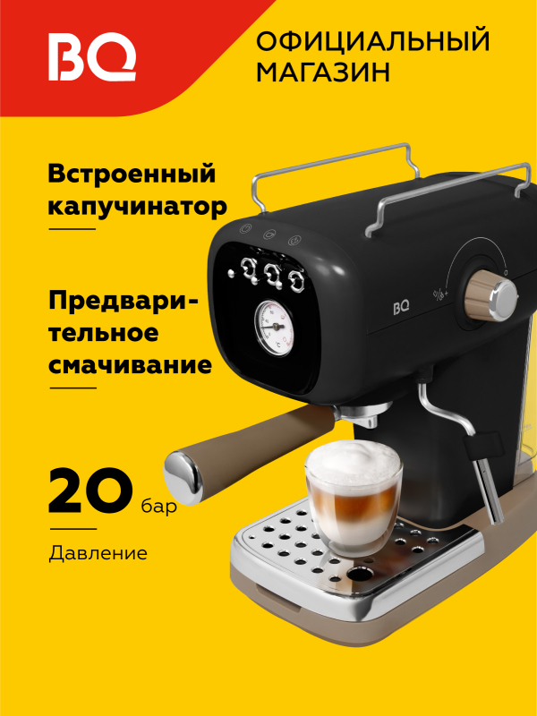 Технопапа · Кофеварка рожковая с капучинатором и давлением помпы 20 бар BQ CM2004 Черная