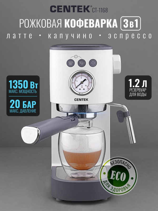 Технопапа · Кофеварка CENTEK CT-1168, белая, рожковый тип, бойлер, 1350 Вт