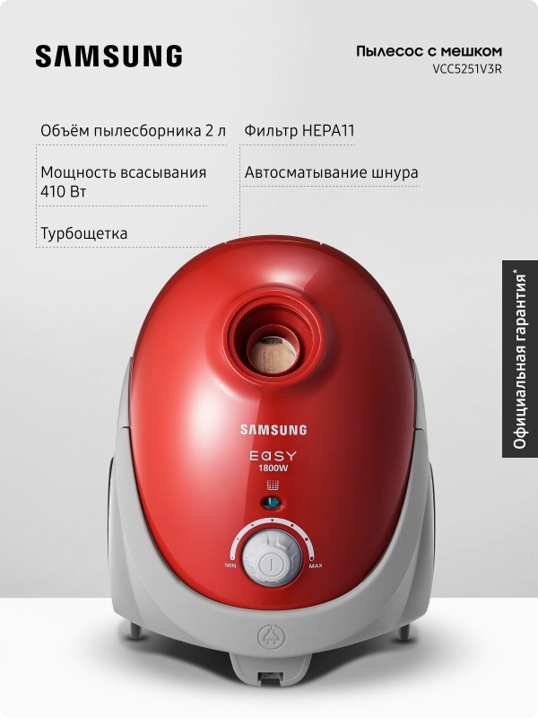 Технопапа · Пылесос с мешком для дома Samsung VCC5251V3R, 1800 Вт, 2 л, с турбощеткой, HEPA фильтром и автосматыванием шнура, красный