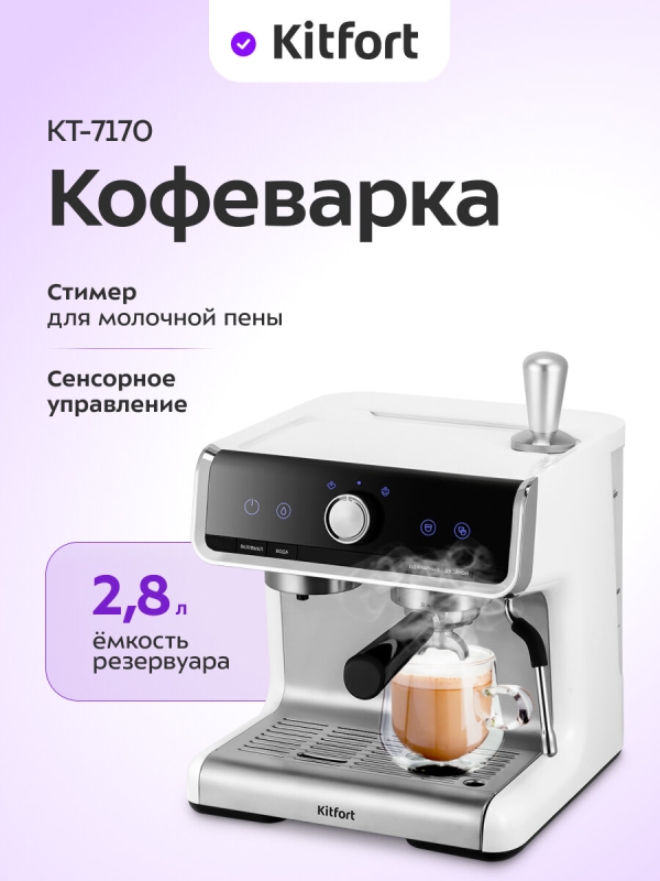 Технопапа · Кофеварка Kitfort КТ-7170