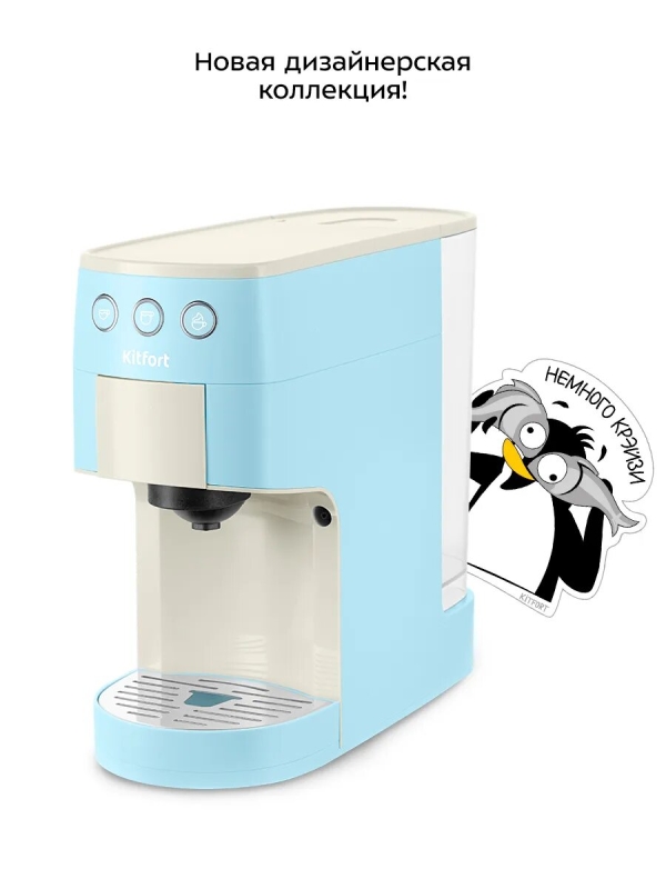 Технопапа · Кофеварка Kitfort KT-7466, голубая, белая, капсульная, рожковая, 1450Вт, 1,4л, давление 19Бар